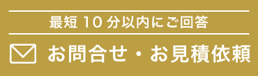 クルーズ申込依頼　最短2分でお申込み