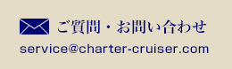 ご質問・お問い合わせ